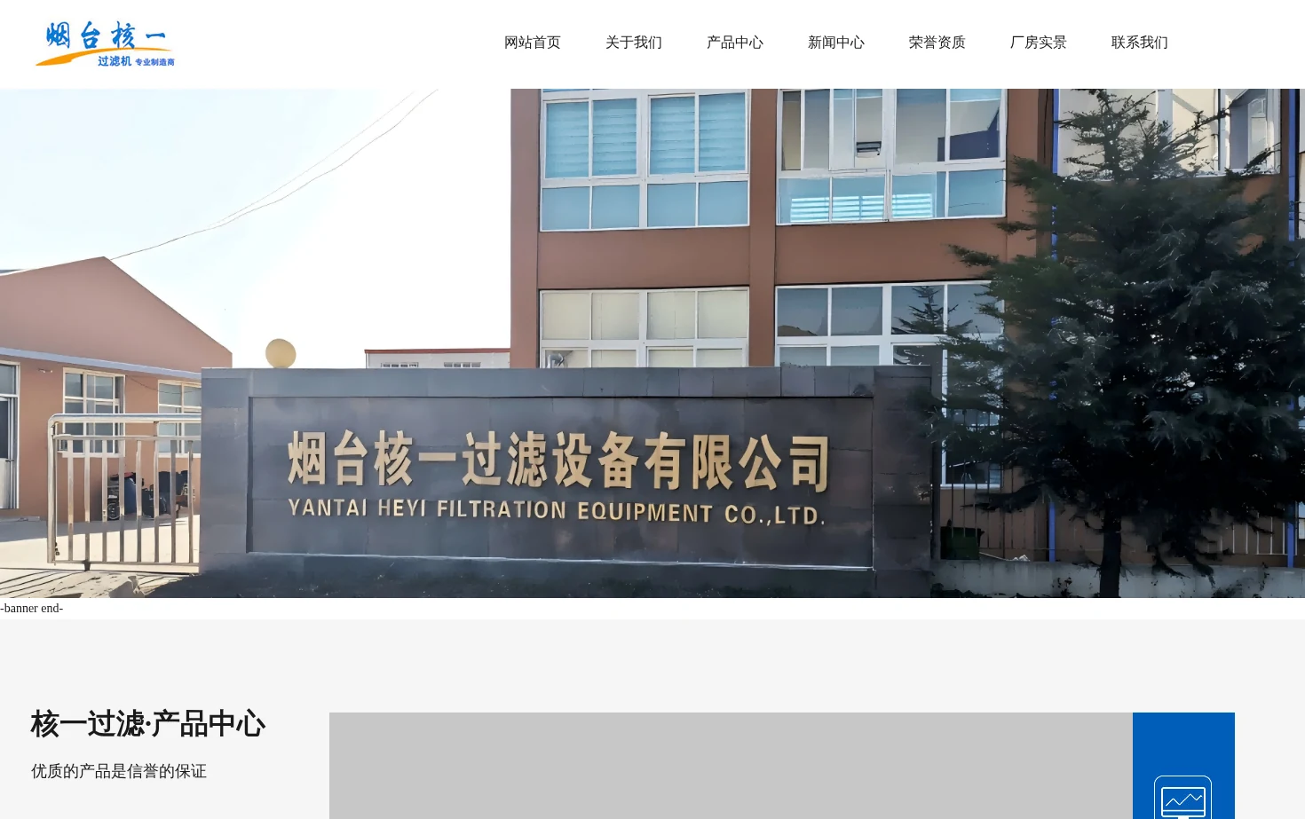 烟台核一过滤设备有限公司 页面快照